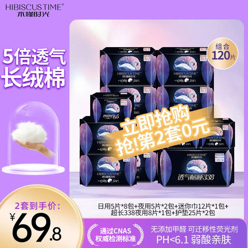 木槿时光长绒棉柔卫生巾组合装