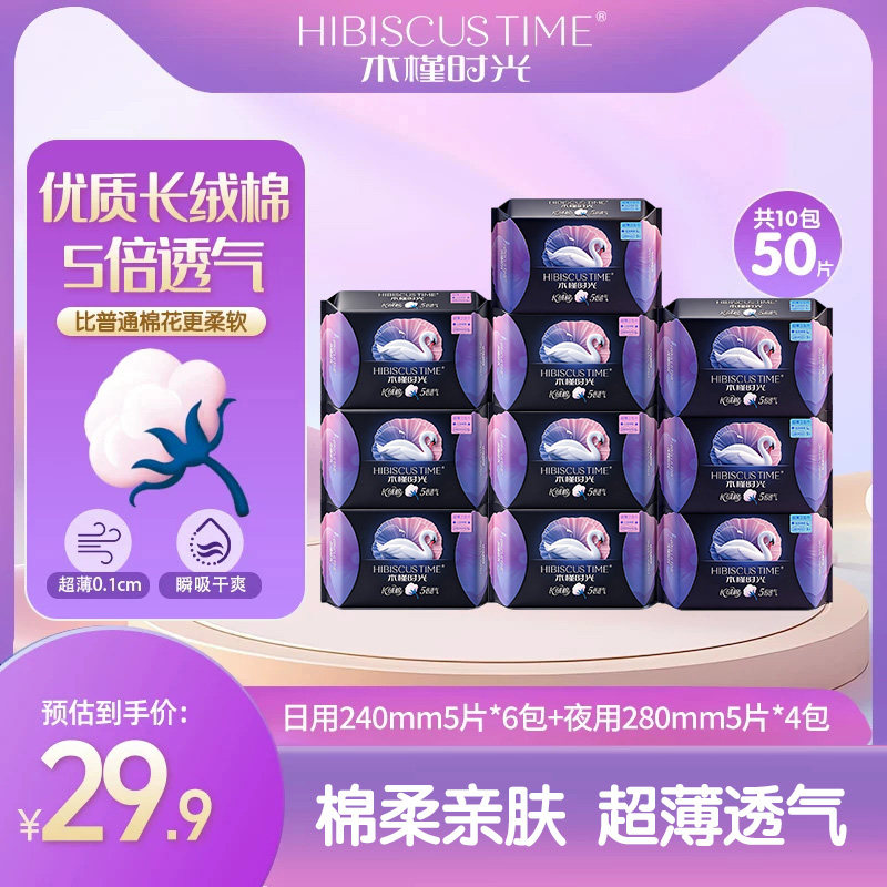 【超值体验装】木槿时光长绒棉卫生巾姨妈巾日用夜用超薄棉柔防漏