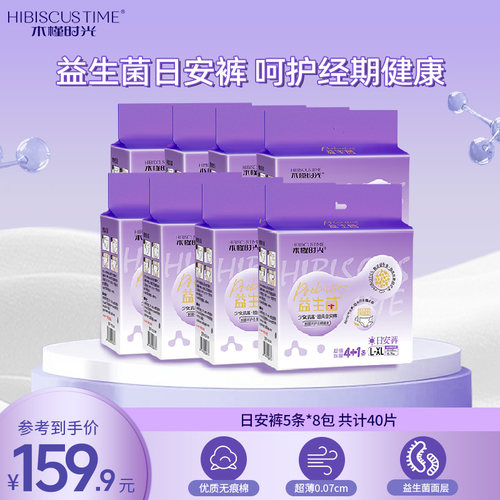木槿时光益生菌日安裤魔术贴穿脱