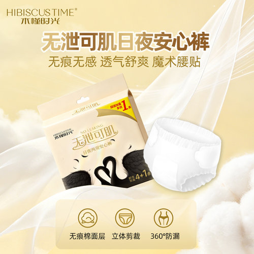 木槿时光益生菌日安裤魔术贴穿脱