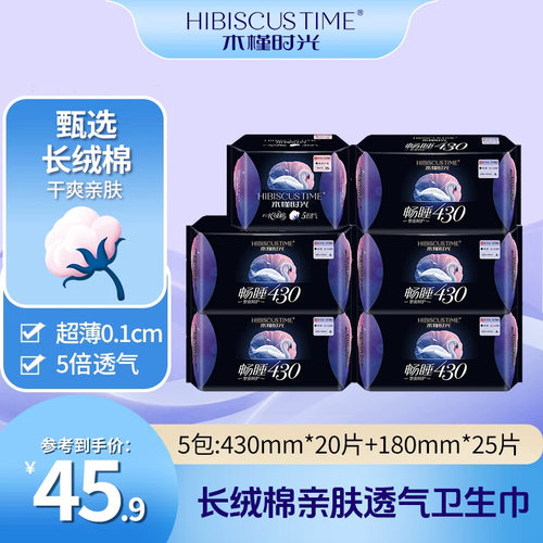 木槿卫生巾超长430mm姨妈巾夜用