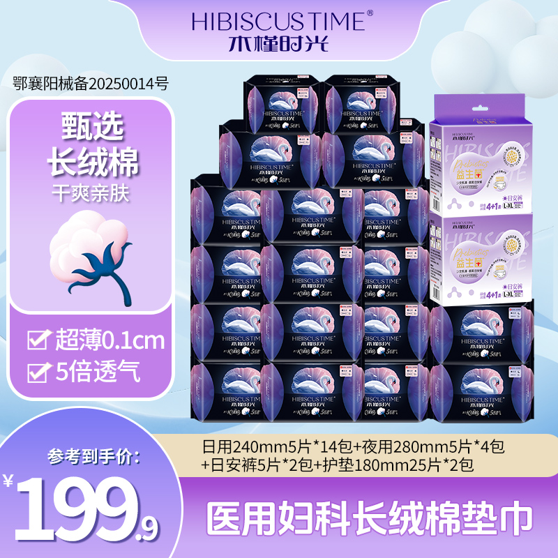 木槿时光医用垫巾长绒棉卫生巾