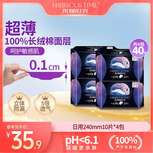 木槿时光长绒棉卫生巾日夜用