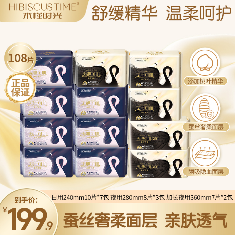 木槿时光无泄可肌蚕丝棉卫生巾