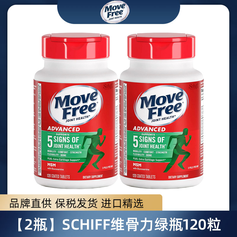 【促销】【2瓶】Schiff Move Free氨糖维骨力氨基葡萄糖MSM绿