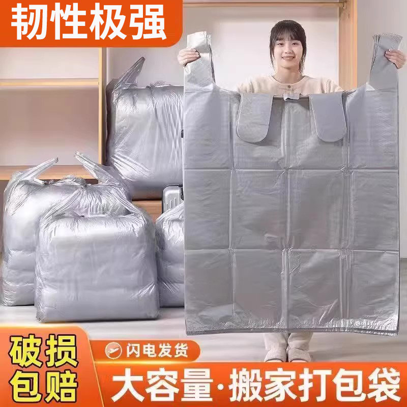 【大容量】搬家打包袋一次性装棉被衣服收纳专用加厚塑料袋编织袋