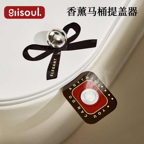 香薰马桶提盖器不脏手