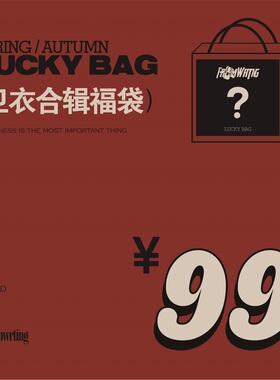 FROMWRTING字由 卫衣（A） 春秋随心自选清仓特价福袋 / 不退不换