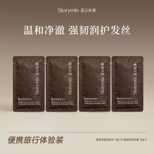 Storymix混合故事控油蓬松洗发水