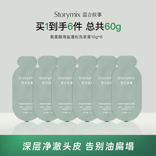 Storymix混合故事控油蓬松洗头膏