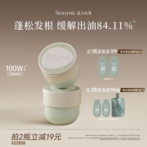混合故事控油蓬松清爽丰盈洗头膏
