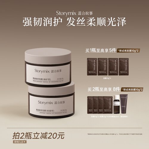 混合故事精油韧养发膜