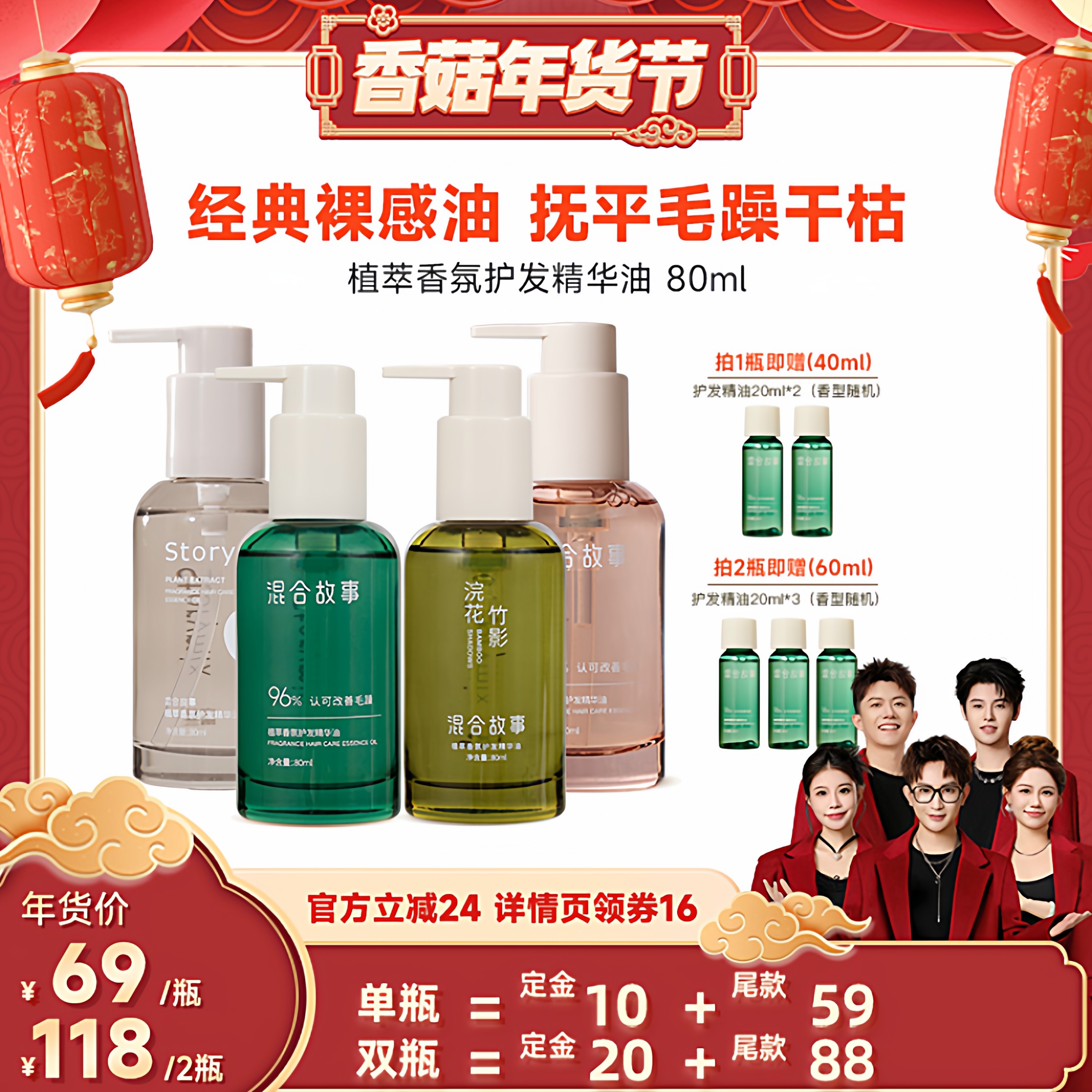 【先加购！20号10点付定】Storymix混合故事植萃护发精油,美发护发/假发,护发精华/喷雾/次抛/安瓶,淘宝优惠券,粉丝福利购,淘宝优惠卷