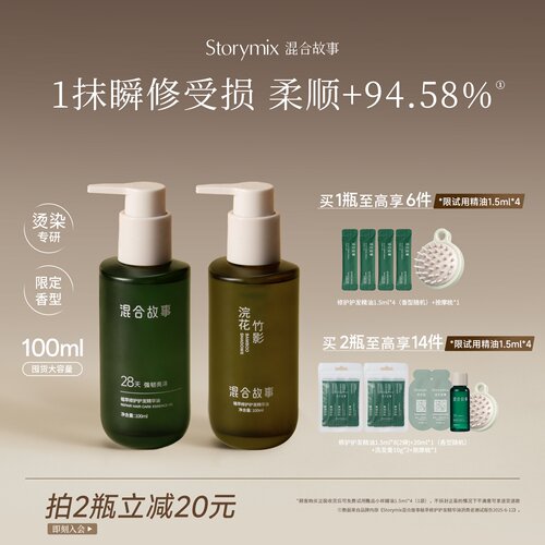 Storymix混合故事修护护发精油