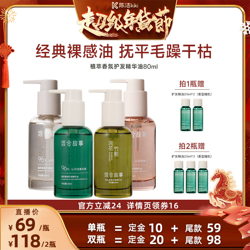 【付定金！k姐年货节】Storymix混合故事防毛躁护发精油,美发护发/假发,护发精华/喷雾/次抛/安瓶,淘宝优惠券,粉丝福利购,淘宝优惠卷