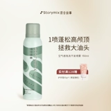 StoryMix гибридная история Официальная натуральная пушистая масляная встреча артефактов, безволосых волос, сухие волосы с брызги мужчин и женщин