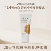 Storymix混合故事补水保湿 顺买 滋润烟酰胺美白身体乳女30g