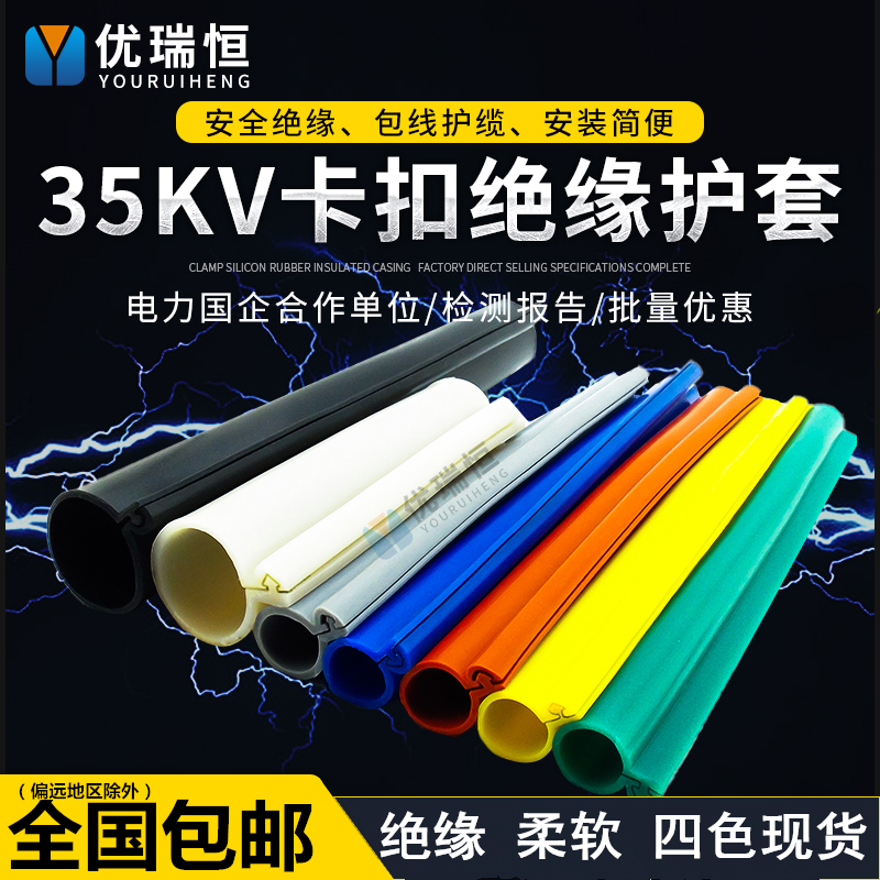 35KV卡扣式絕緣保護(hù)套 耐高壓架空裸導(dǎo)線防護(hù) 開口高壓線絕緣套管