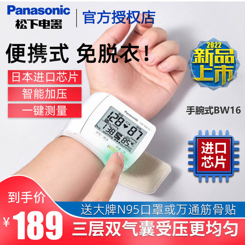 松下电子血压测量仪BW16手腕式家用血压计