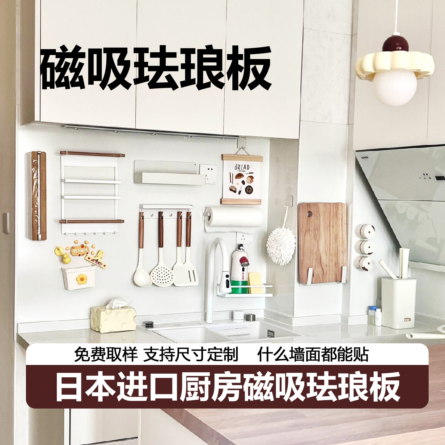 珐琅板日本进口客厅厨房专用墙面搪瓷板磁吸板jfe定制防水白板