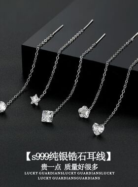 s999纯银锆石耳线女轻奢流苏耳环高级感韩系气质小众耳钉简约耳饰
