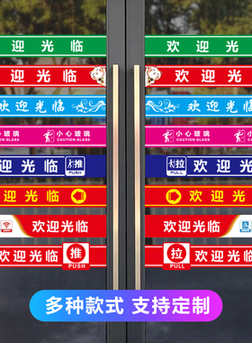 店铺玻璃门防撞贴腰线定制