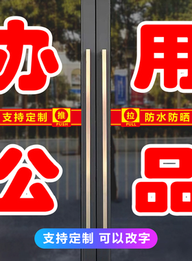 办公用品玻璃门贴纸定制学生体育文具广告文字防水字帖自粘墙贴画