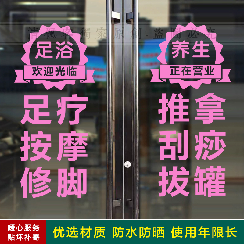 足浴养生玻璃门贴纸定制足疗店橱窗字贴按摩修脚推拿刮痧拔罐装饰