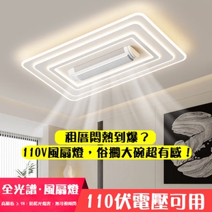 全光谱110v无叶风扇客厅灯2025新款智能遥控调光吸顶灯卧室护眼灯
