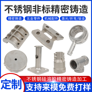 精密铸造加工316/304不锈钢五金机械配件硅溶胶浇铸碳钢浇铸厂家