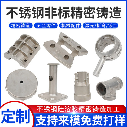 不锈钢精密铸造316/304定制
