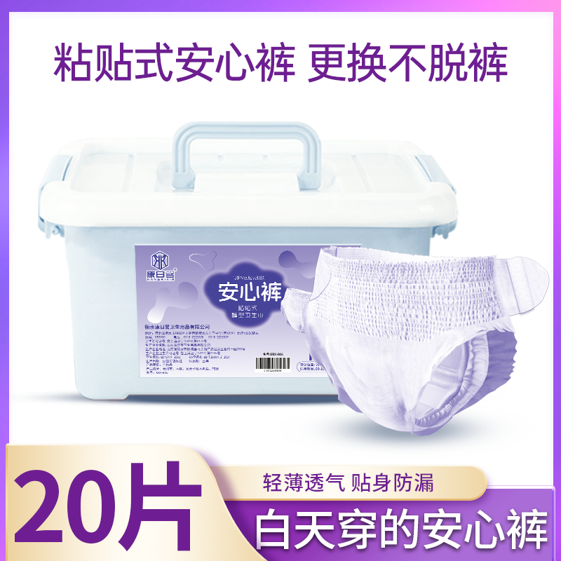 日用粘贴式安心裤安睡裤