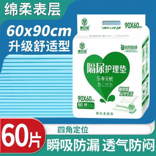 成人护理垫加厚一次性隔尿垫