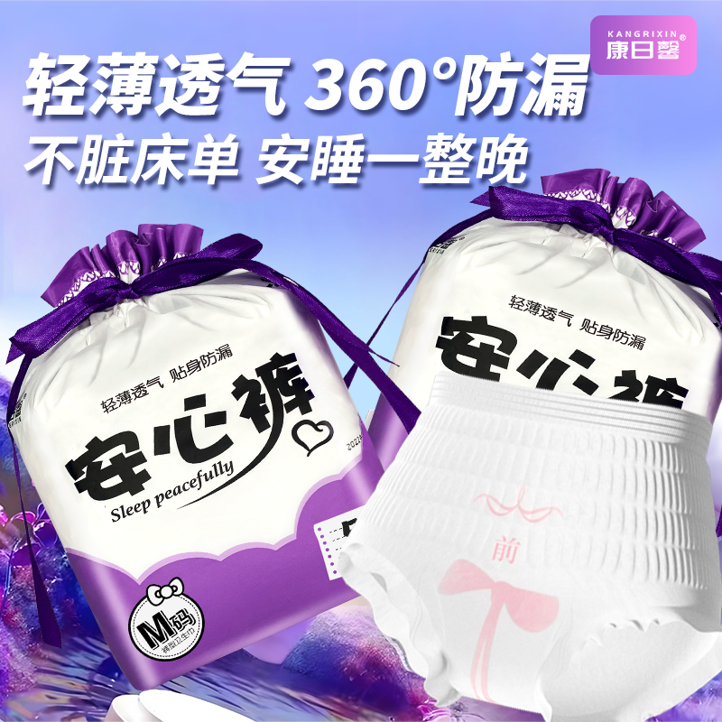 安心裤女经期用防漏大码安睡裤