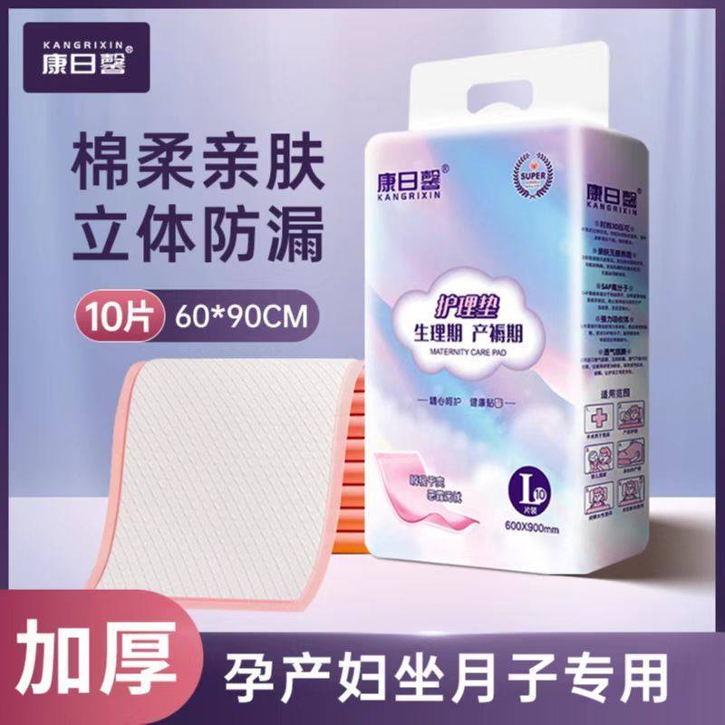 康日馨产褥垫产妇专用