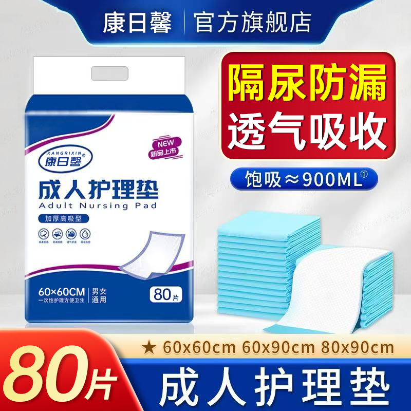 成人护理垫老人专用60x90一次性尿不湿老人隔尿垫纸尿垫尿片,洗护清洁剂/卫生巾/纸/香薰,成年人隔尿用品,淘宝优惠券,粉丝福利购,淘宝优惠卷