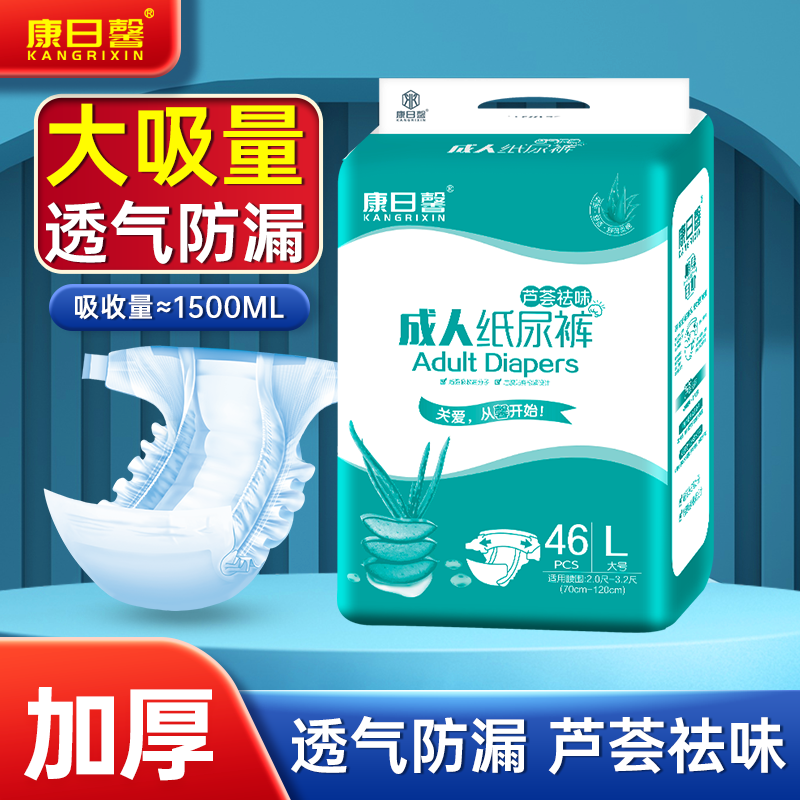 康日馨成人纸尿裤老人用加大加厚尿不湿老年人专用一次性纸尿片