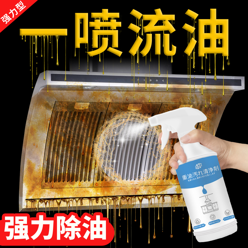 油污净家用厨房重油污清洁剂神器抽油烟机清洗剂强力去油污渍除垢