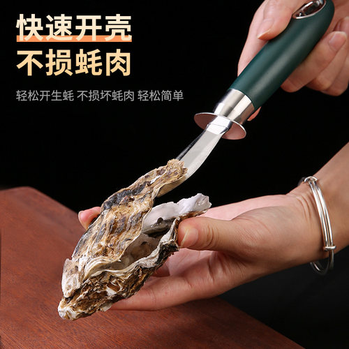 开生蚝专用加厚不锈钢撬刀