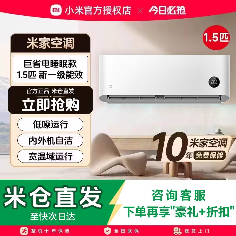 小米空调巨省电1/1.5/3匹变频冷暖新一级Pro1.5匹节能家用挂机