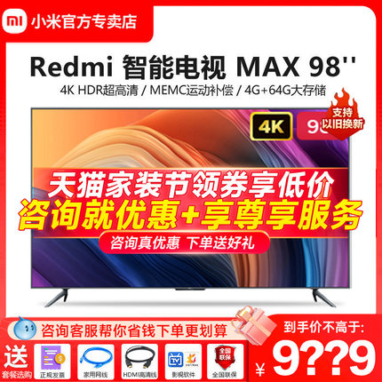 小米电视Redmi MAX 98英寸4K超高清大屏网络智能液晶平板100红米