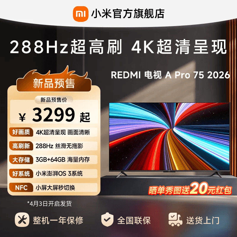 【升级款】小米REDMI智能电视机APro75英寸288Hz高刷护眼4K高清