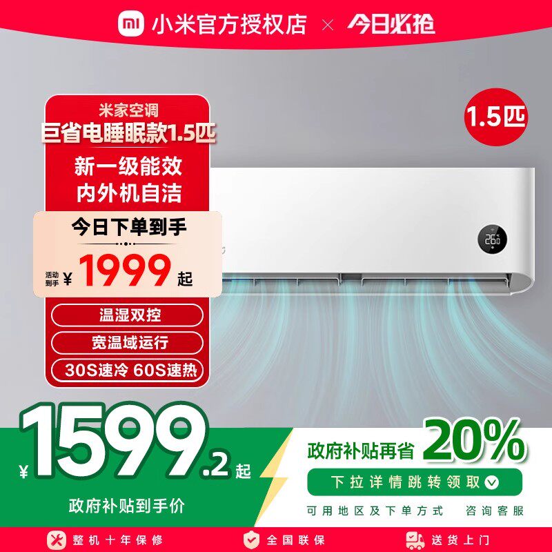 小米米家空调睡眠款1.5匹新一空调