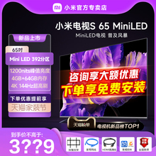 【新品】小米电视S65 MiniLED 高阶分区 144Hz超高刷平板电视65寸