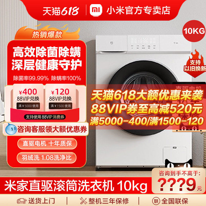 米家滚筒10kg洗衣机全自动家用直驱变频大容量除菌洗脱一体10公斤