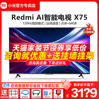 小米电视 Redmi AI X75 2024款 超高清75英寸4K语音声控平板电视