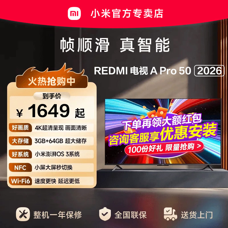 【升级款】小米REDMI智能电视机APro50英寸3+64GB存储4K高清护眼