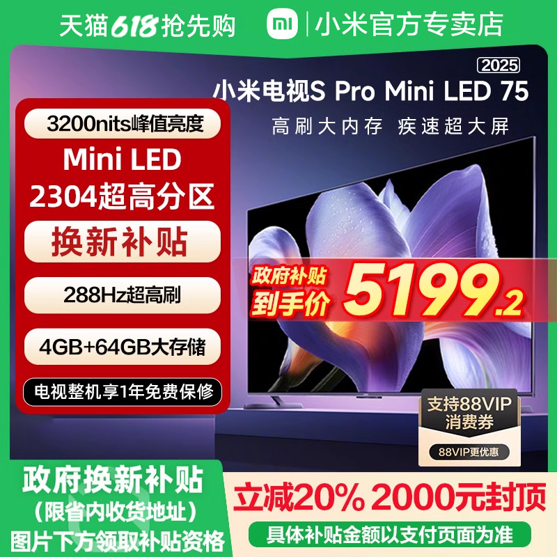 小米S Pro MiniLED 75英寸2304级分区高刷平板电