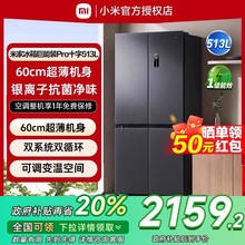 小米米家冰箱巨能装Pro513L十字对开四门一级节能变频家用冰箱