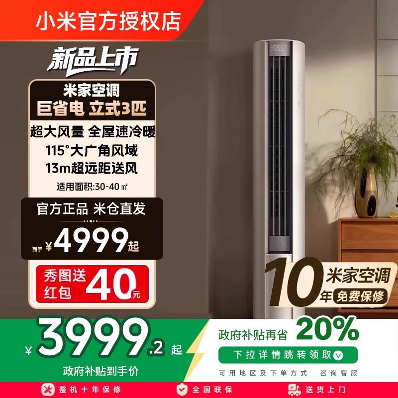 小米米家巨省电空调3匹大风口柜空调